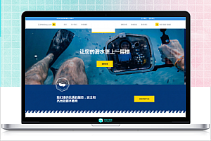 亲测丨织梦dede cms响应式水上运动设备潜水服务公司网站模板下载
