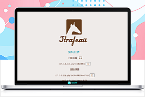 亲测丨临时网盘Jirafeau简洁的临时在线PHP网盘程序源码下载