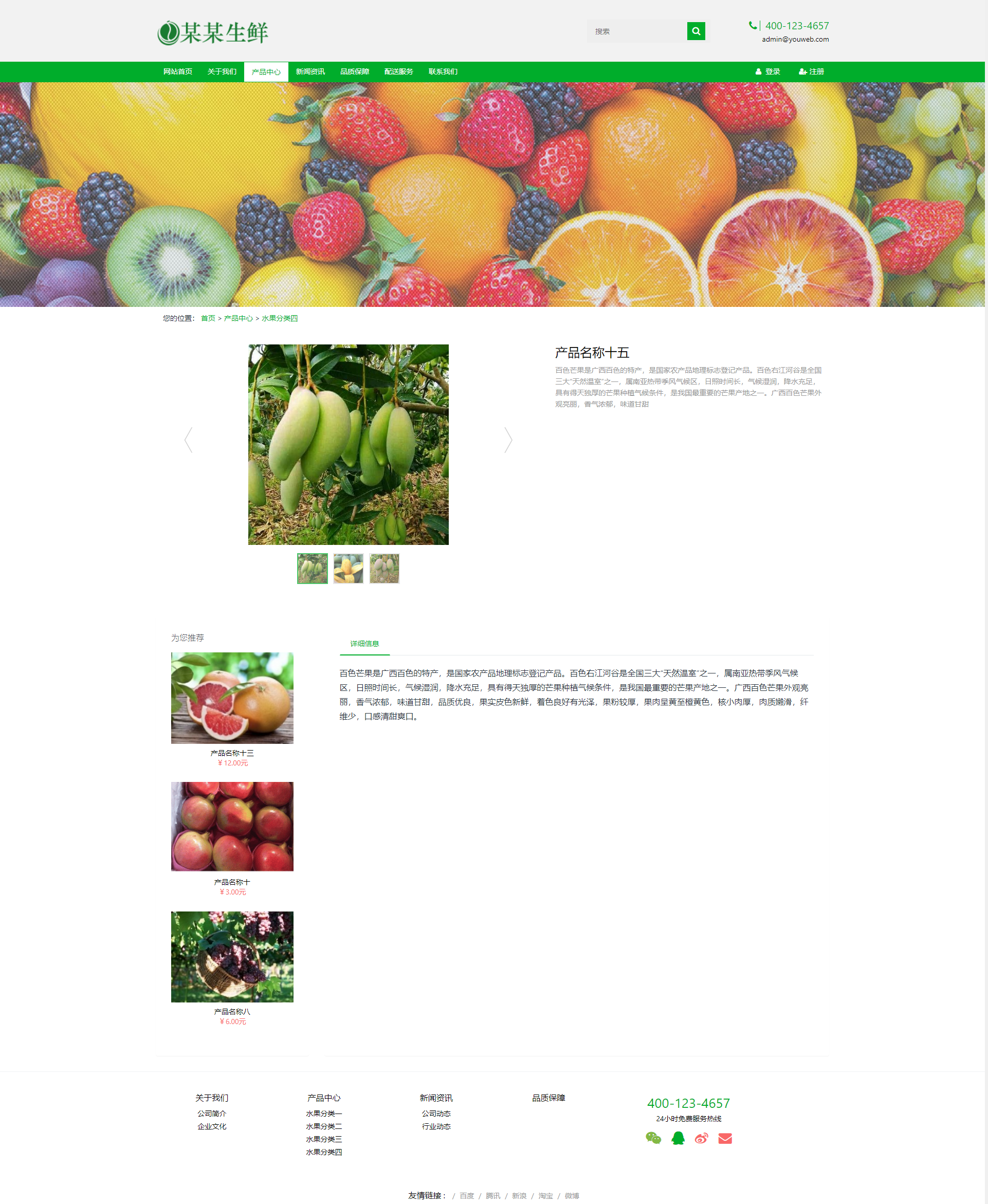 亲测丨易优CMS响应式水果生鲜网站绿色企业产品展示新闻发布模板源码下载