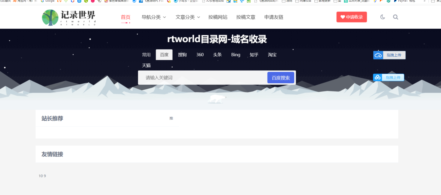 免费丨Rtworld目录网全解开源2.0免费下载