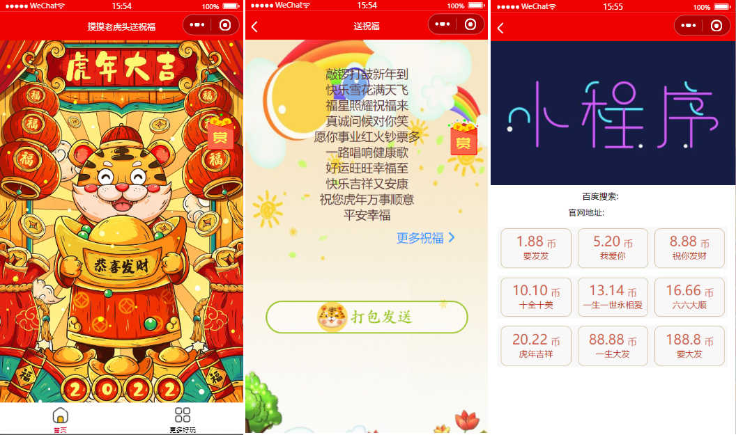免费丨亲测丨流量主系列|虎年新UI春节送祝福微信小程序源码免费下载
