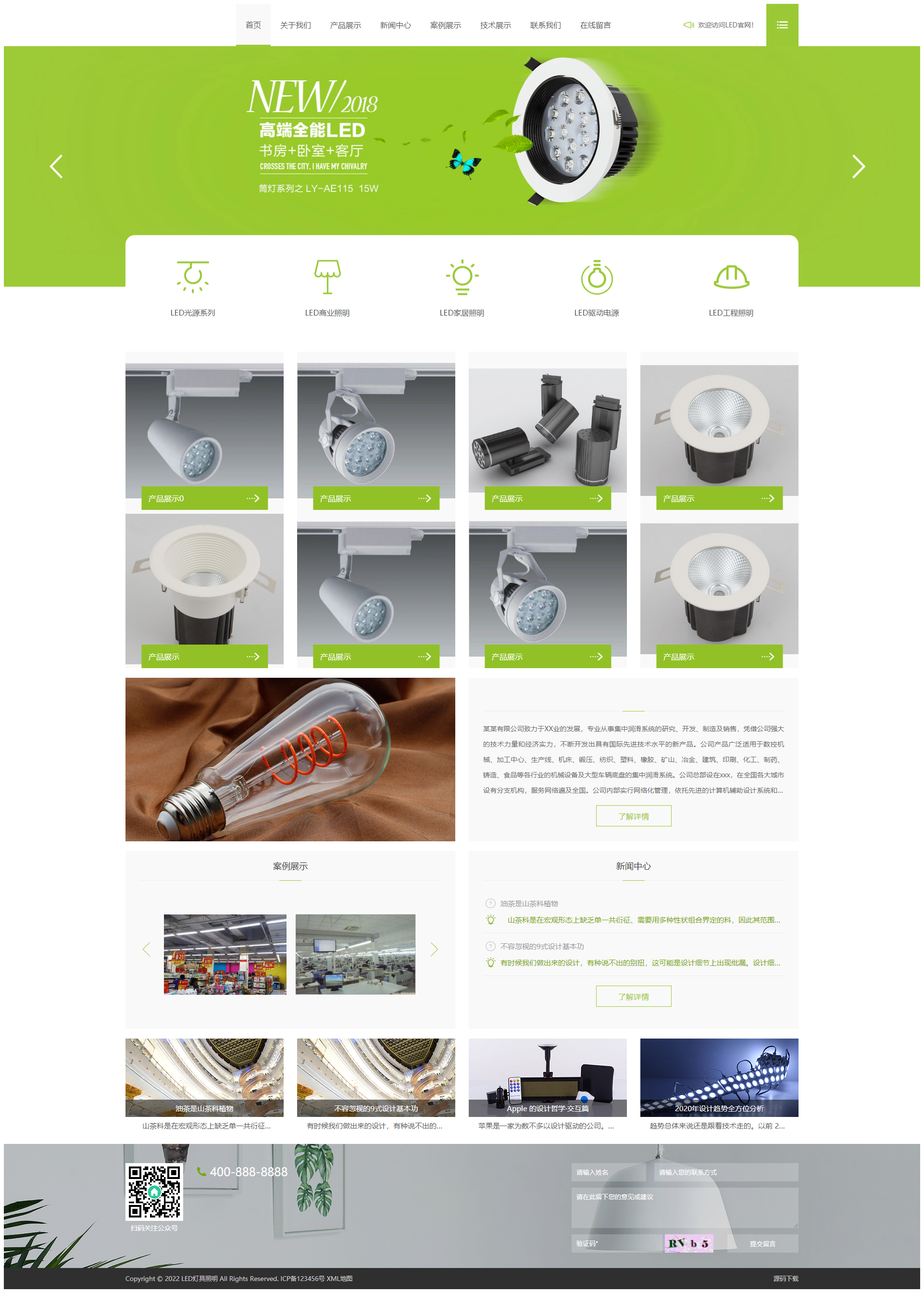 亲测丨PbootCms企业响应式绿色LED灯具照明网站源码模板下载