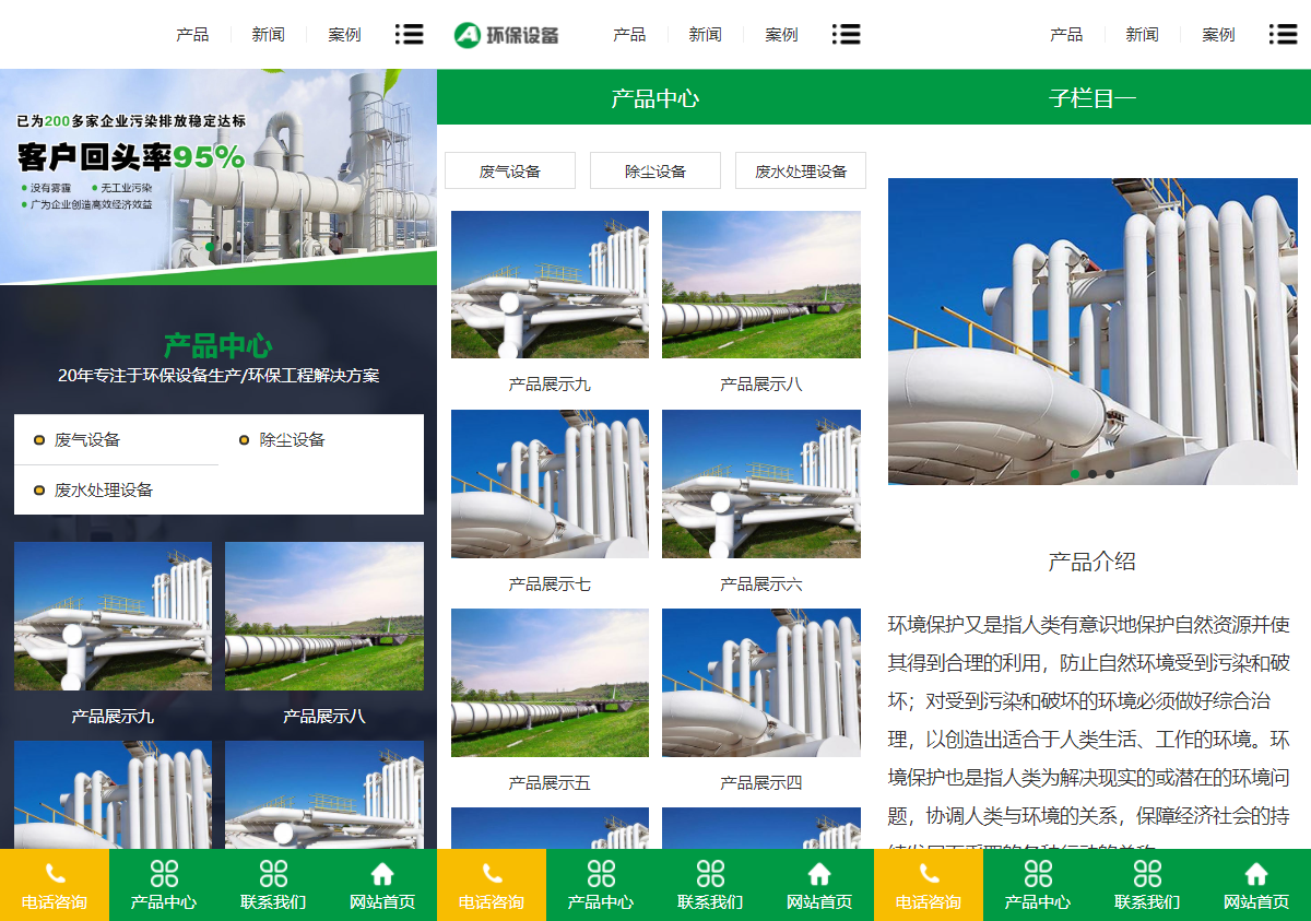 亲测丨PbootCms电脑+手机版的绿色环保设备企业网站模板