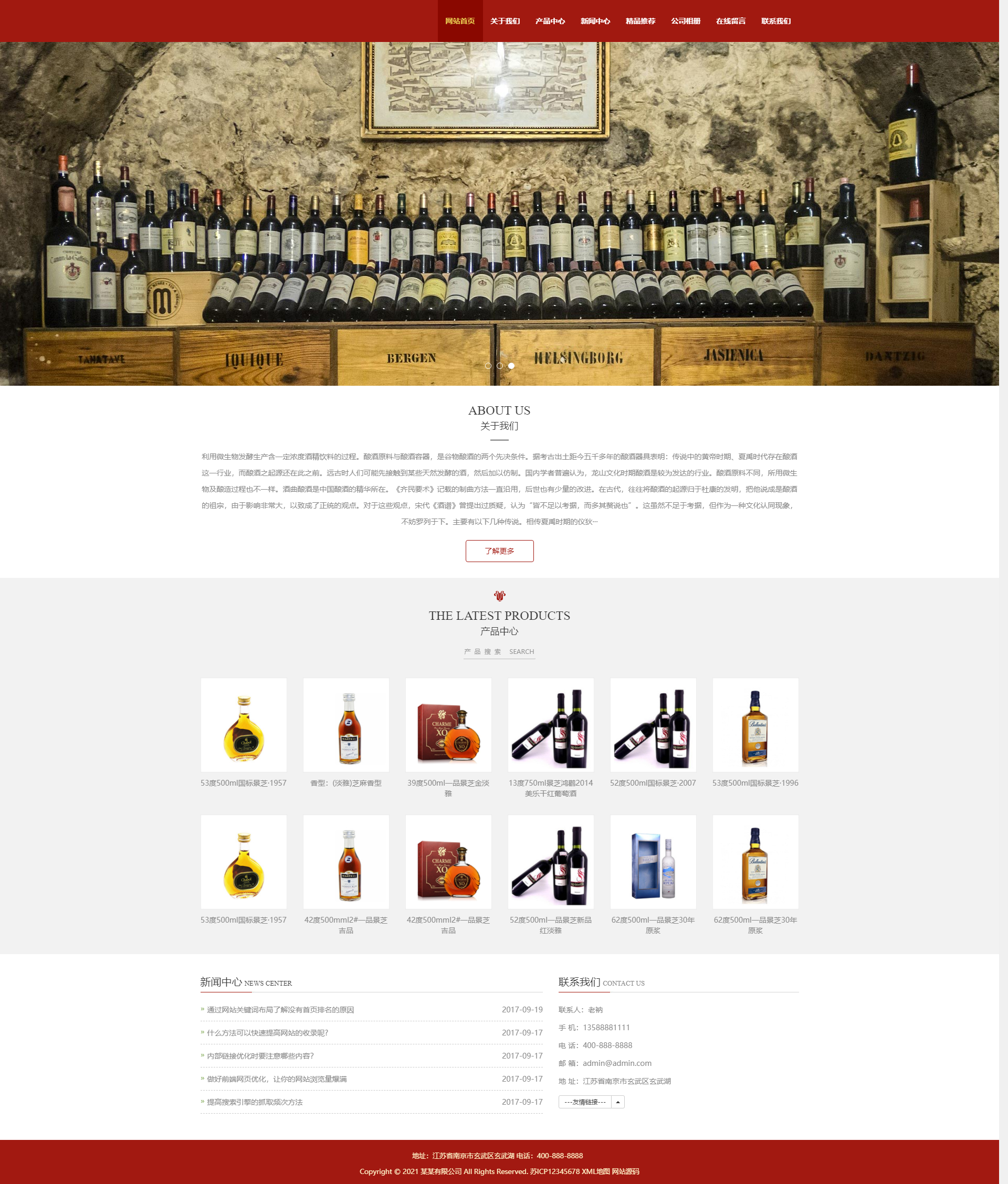 亲测丨PbootCms响应式葡萄酒黄酒类网酿酒酒业食品类网站模板下载