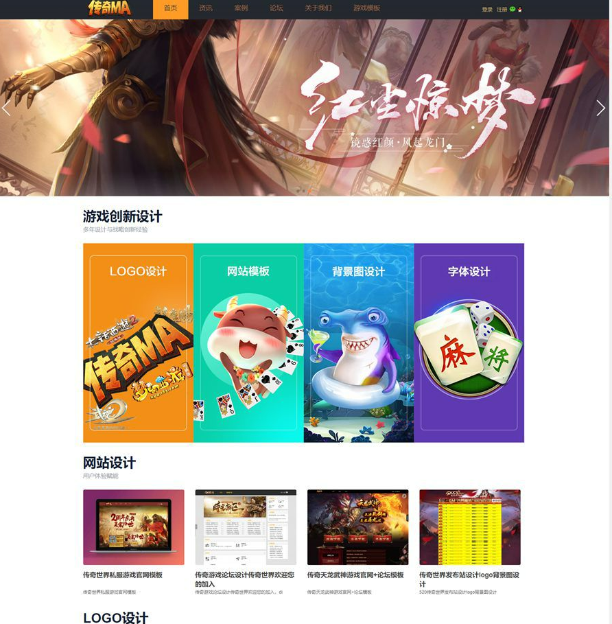 DiscuzX3.4仿传奇MA游戏官网社区模板/美观的游戏社区模板下载