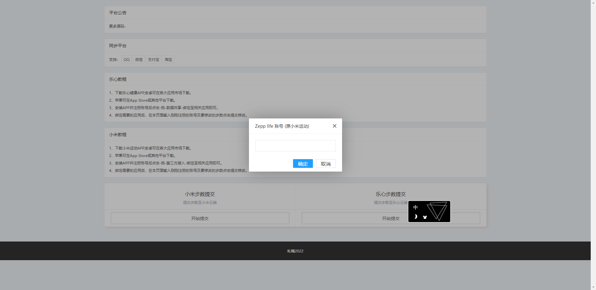 亲测丨最新可用微信QQ支付宝刷同步步数源码下载