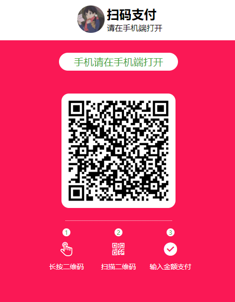 免费丨非调用接口微信支付宝QQ三合一支付码生成php网站源码免费下载