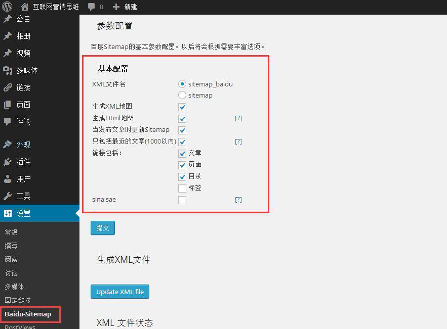 免费丨WordPress站点地图生成(html和xml)插件Baidu Sitemap Generator